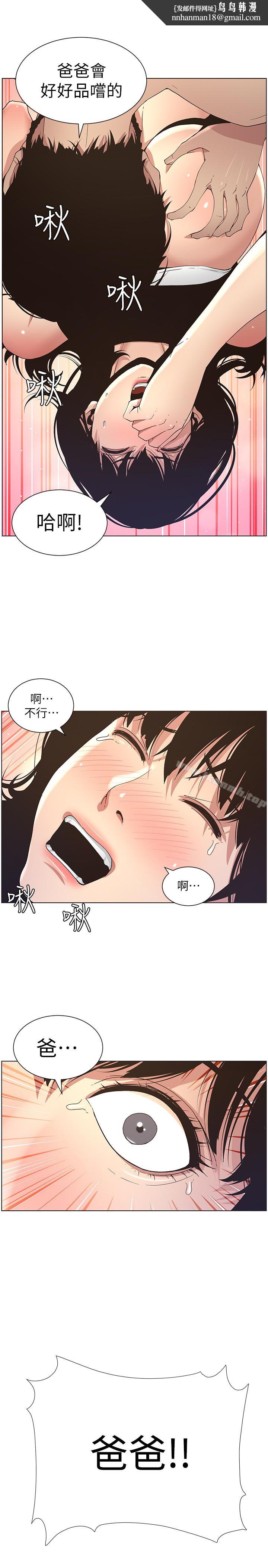 姊妹與繼父，第24話-我就在等這一天，第 12 页