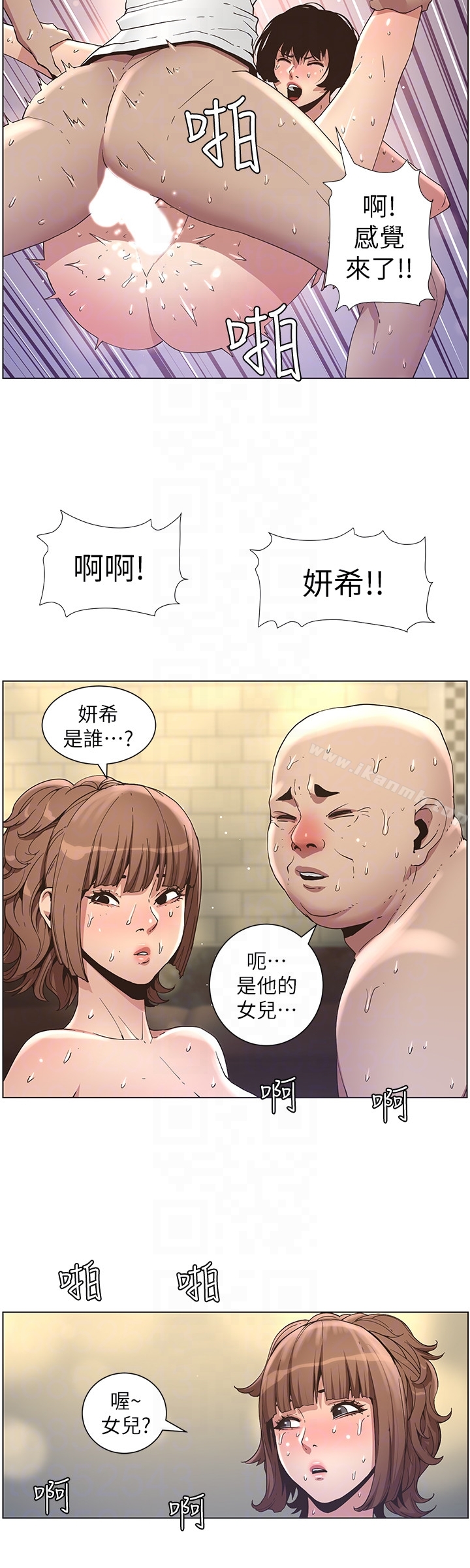 姊妹與繼父，第24話-我就在等這一天，第 15 页