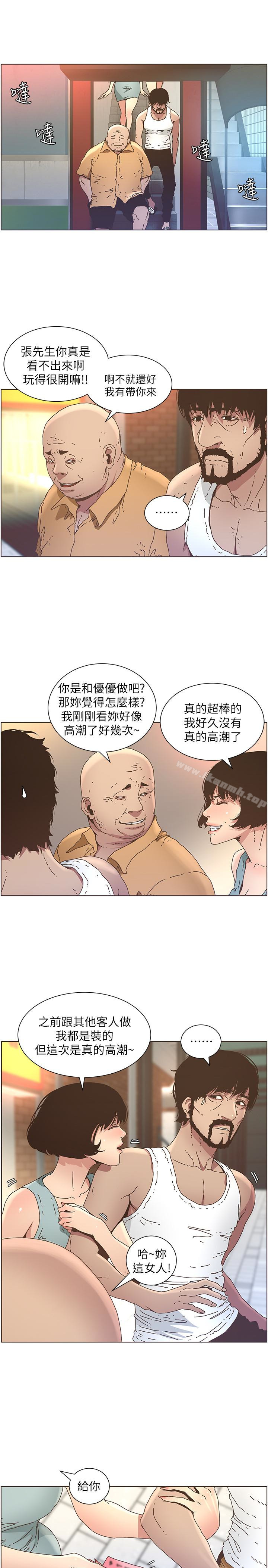 姊妹與繼父，第25話-大女兒誘人的胸部，第 5 页