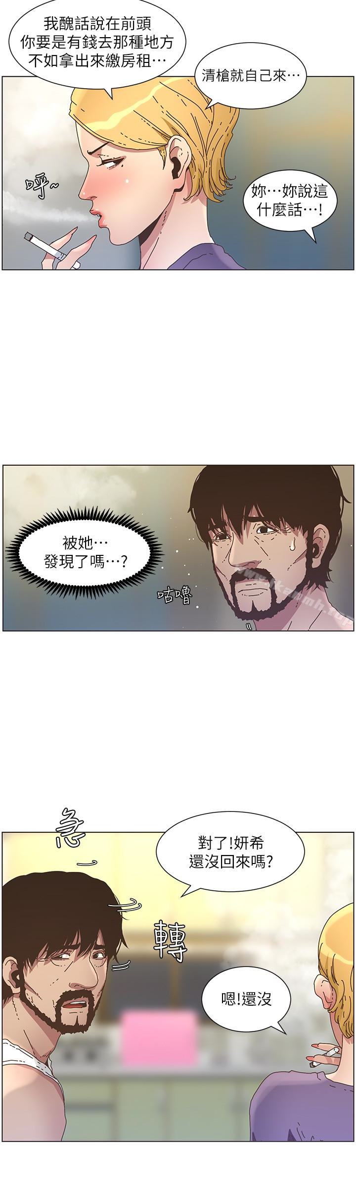 姊妹與繼父，第25話-大女兒誘人的胸部，第 12 页