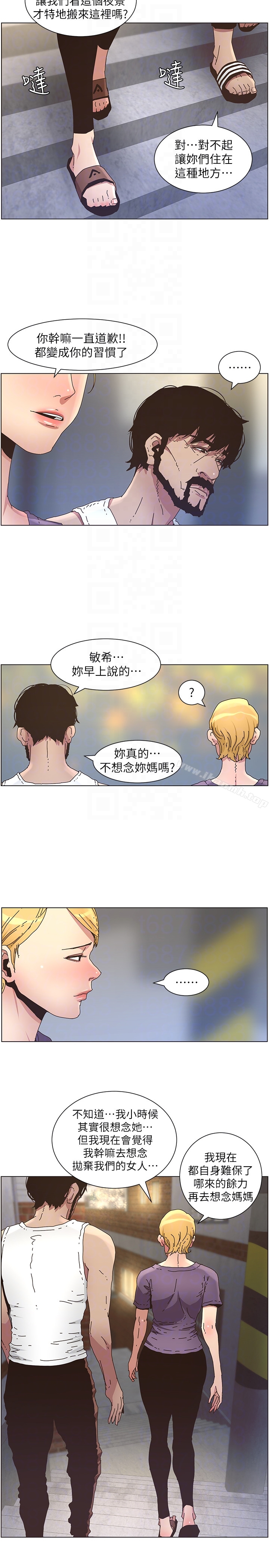 姊妹與繼父，第25話-大女兒誘人的胸部，第 15 页