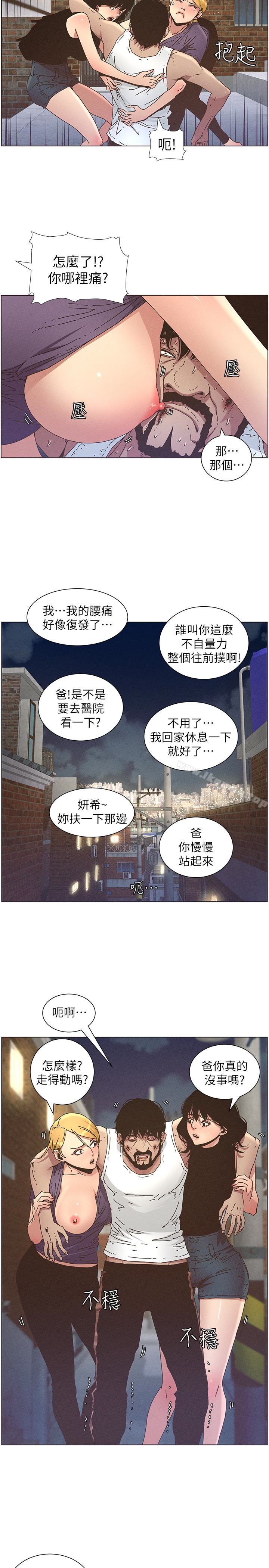 姊妹與繼父，第26話-兩個女兒的肉體讓人受不了，第 5 页