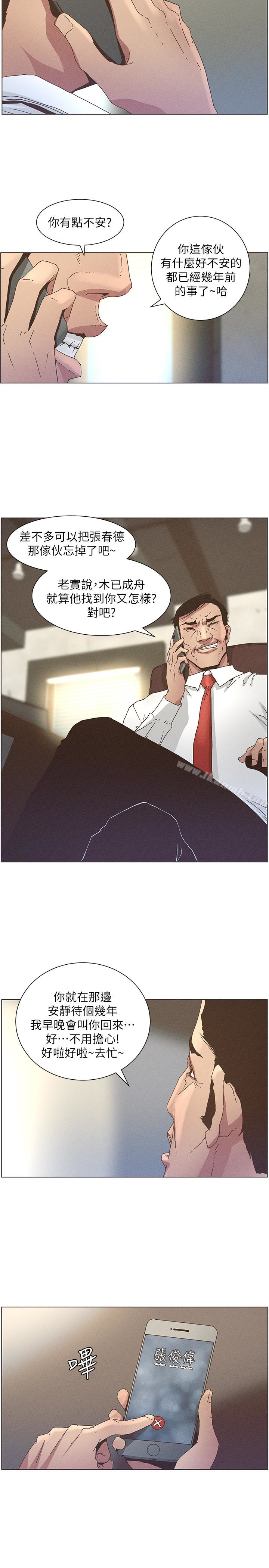姊妹與繼父，第26話-兩個女兒的肉體讓人受不了，第 21 页