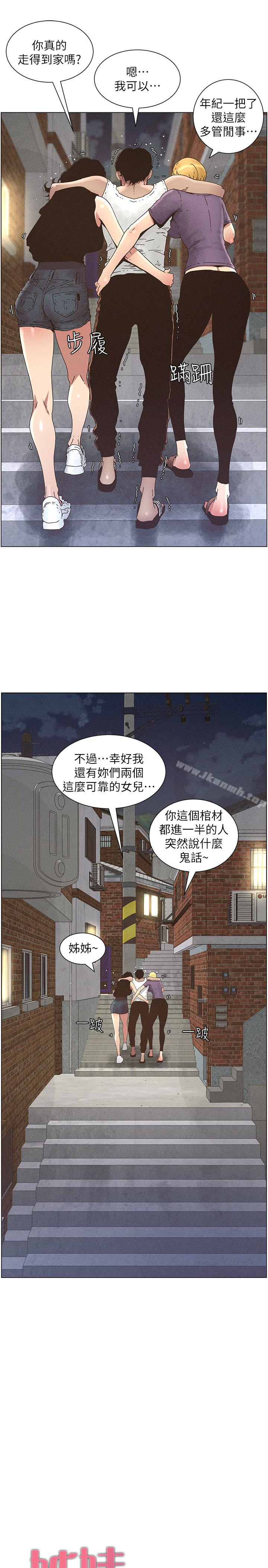 姊妹與繼父，第26話-兩個女兒的肉體讓人受不了，第 8 页