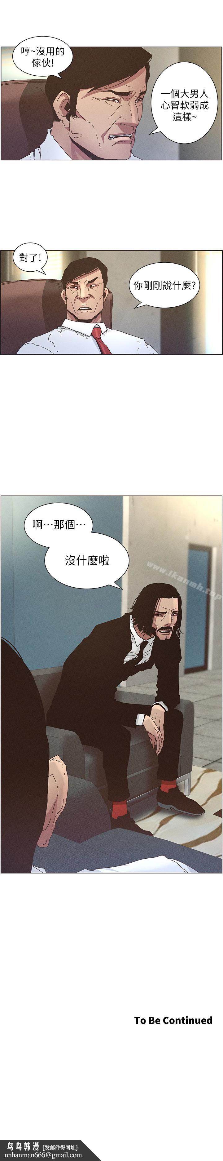 姊妹與繼父，第26話-兩個女兒的肉體讓人受不了，第 22 页