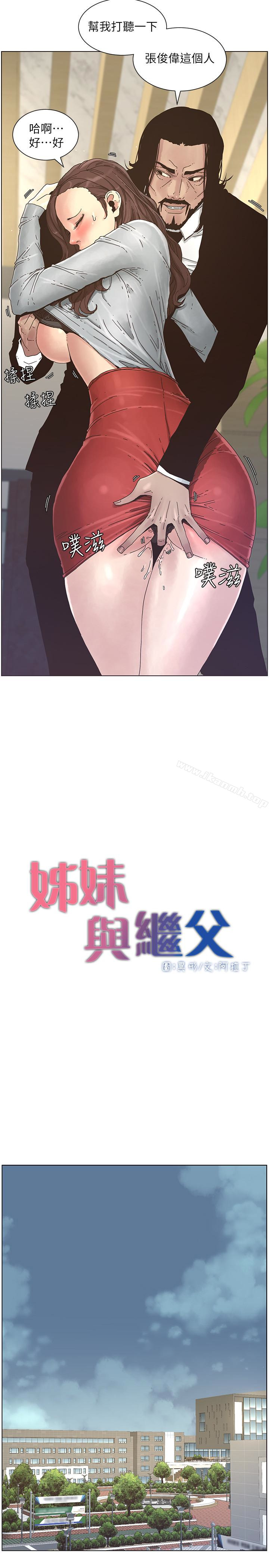 姊妹與繼父，第27話-妍希的第一次聯誼，第 5 页