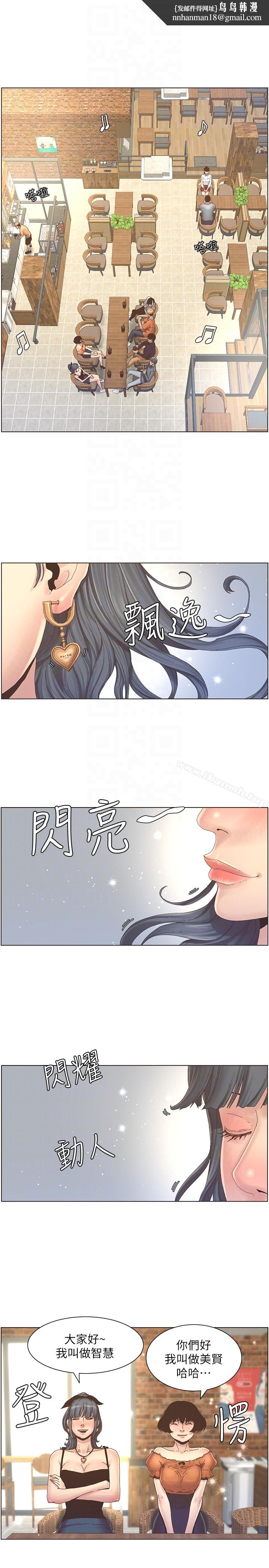 姊妹與繼父，第27話-妍希的第一次聯誼，第 11 页