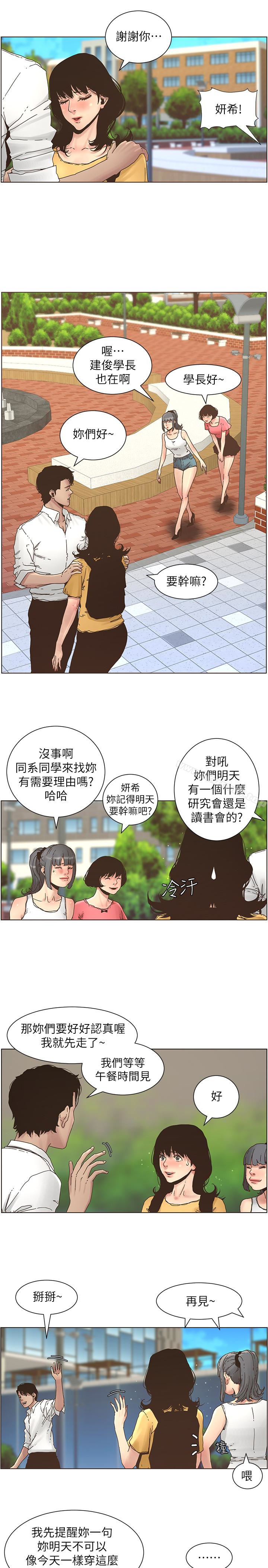 姊妹與繼父，第27話-妍希的第一次聯誼，第 8 页