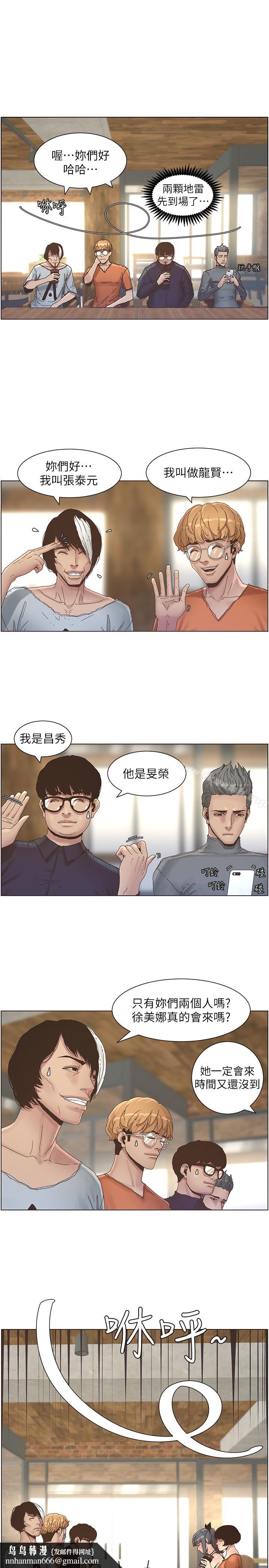 姊妹與繼父，第27話-妍希的第一次聯誼，第 12 页