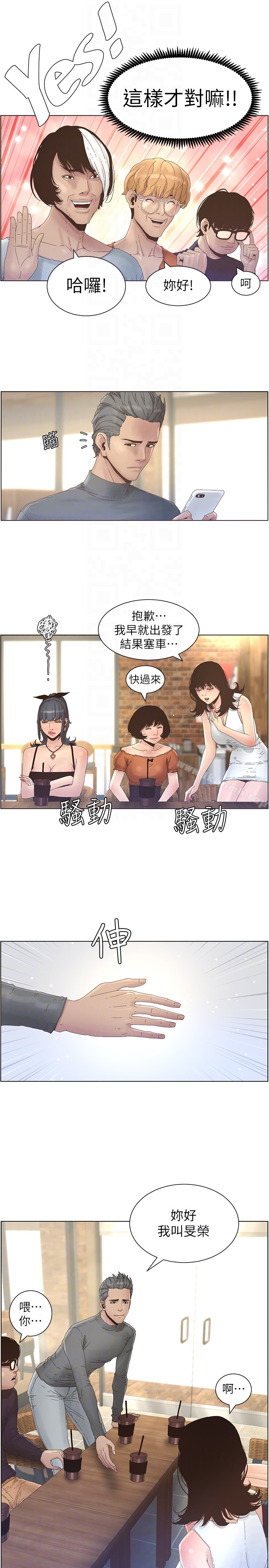 姊妹與繼父，第27話-妍希的第一次聯誼，第 15 页