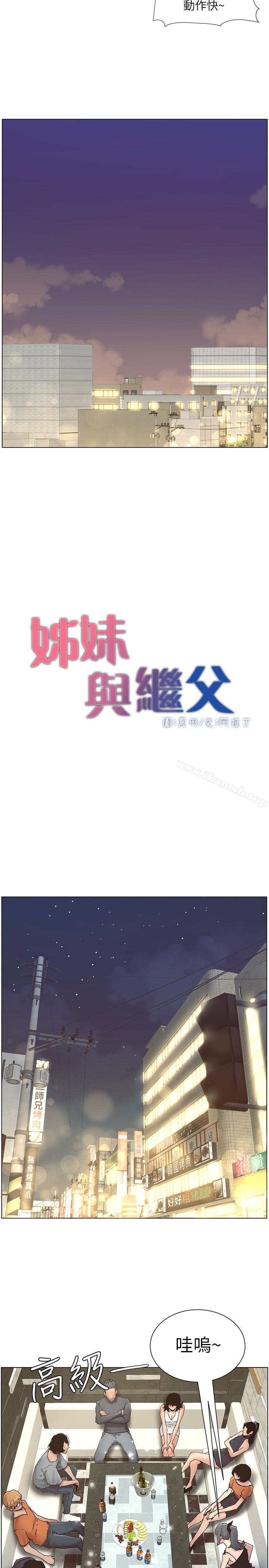 姊妹與繼父，第28話-要先從誰開始呢…?，第 5 页