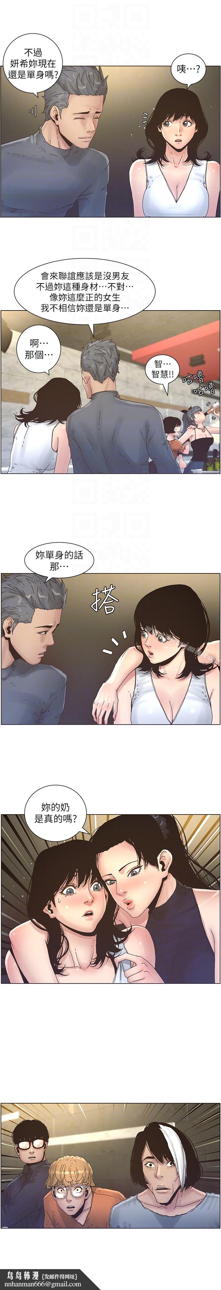 姊妹與繼父，第28話-要先從誰開始呢…?，第 11 页