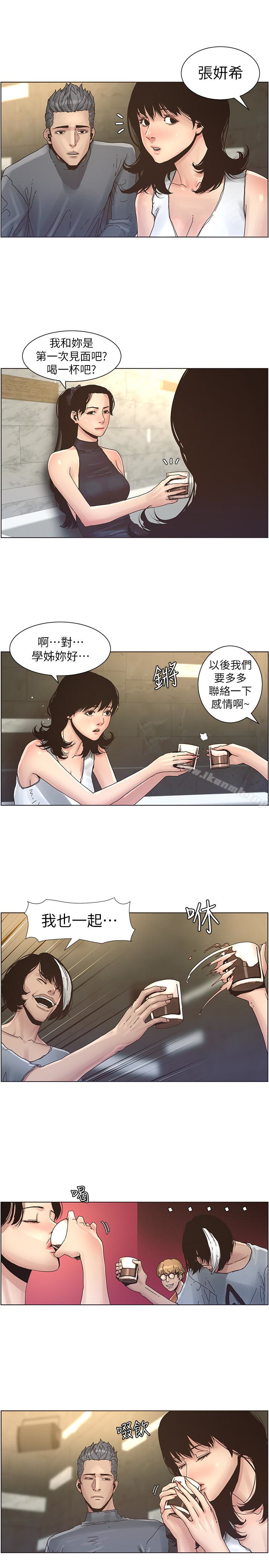 姊妹與繼父，第28話-要先從誰開始呢…?，第 8 页