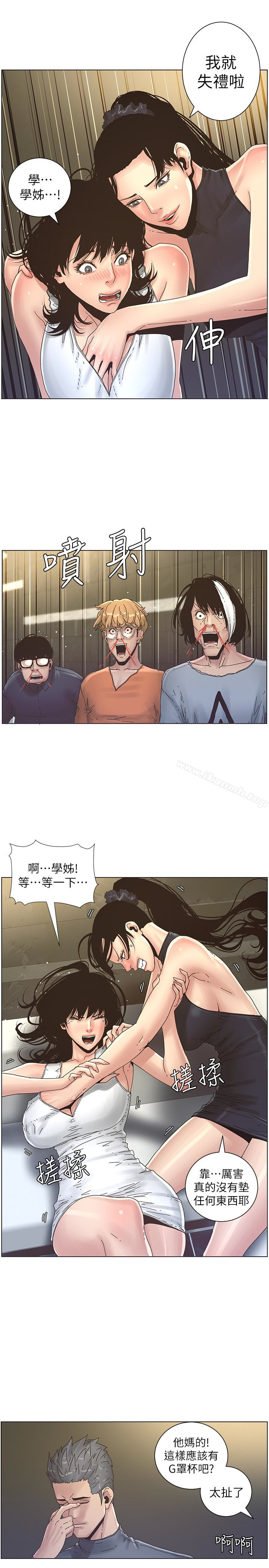 姊妹與繼父，第28話-要先從誰開始呢…?，第 12 页