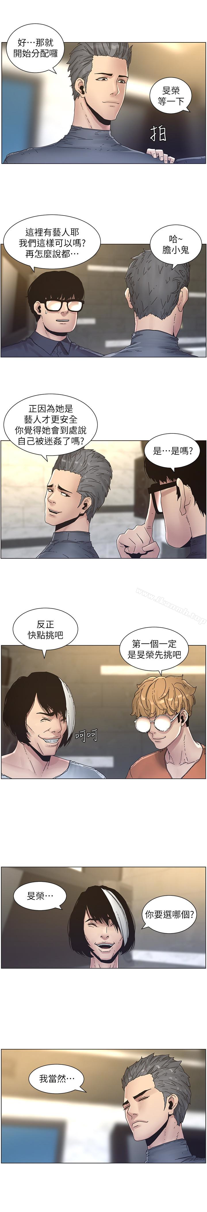 姊妹與繼父，第29話-令人垂涎欲滴的肉體，第 5 页