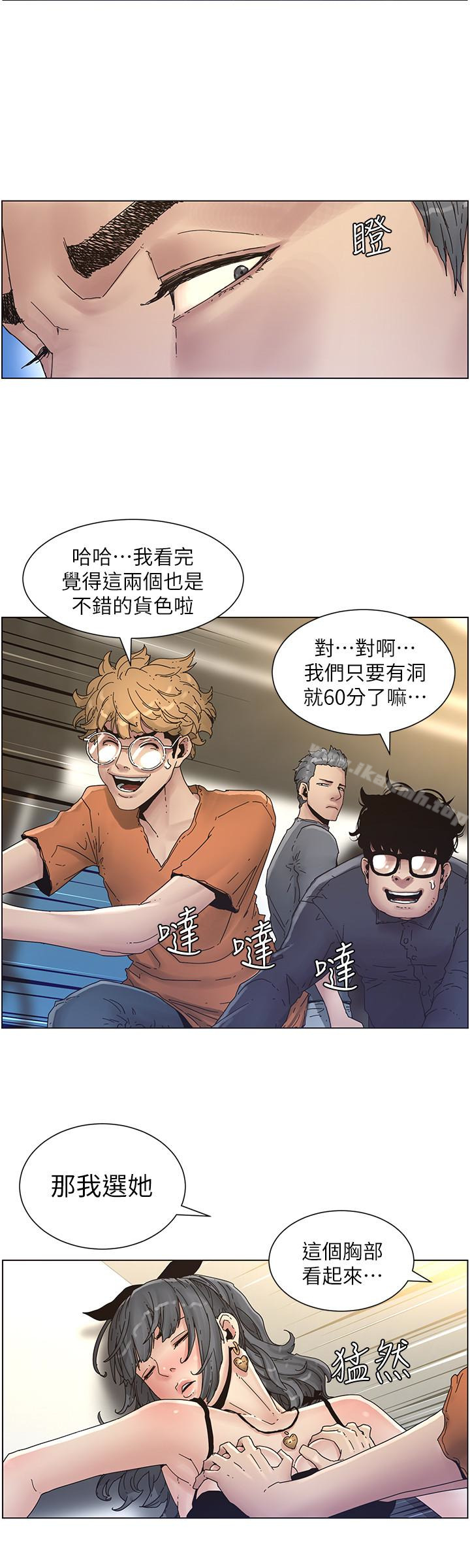 姊妹與繼父，第29話-令人垂涎欲滴的肉體，第 8 页