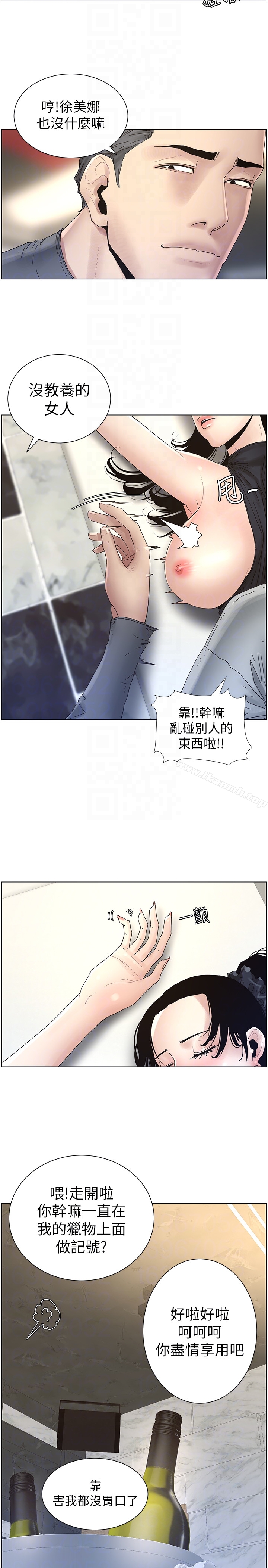 姊妹與繼父，第29話-令人垂涎欲滴的肉體，第 15 页