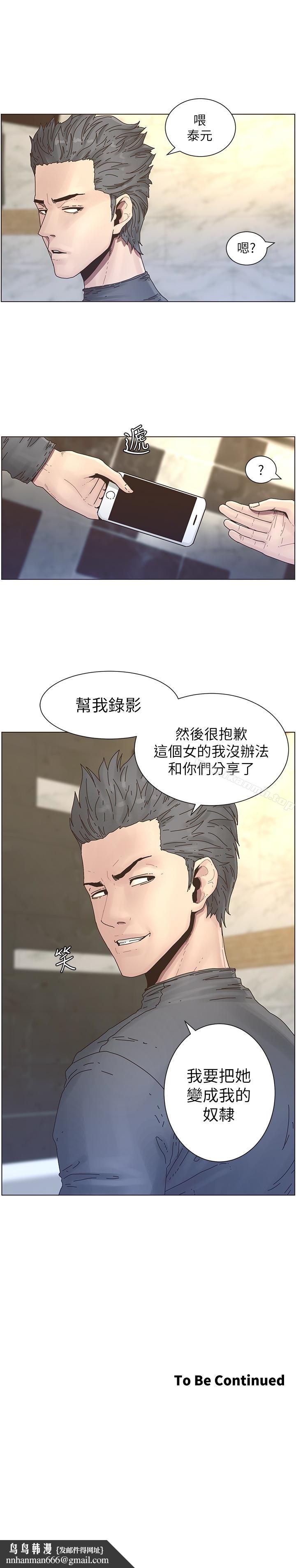 姊妹與繼父，第30話-只上一次太可惜了，第 21 页