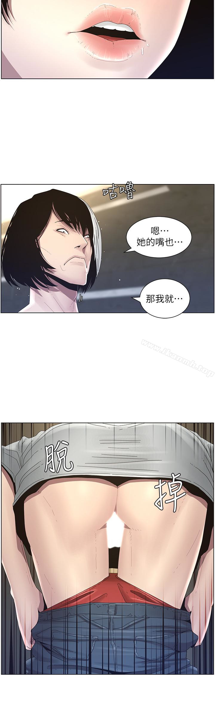 姊妹與繼父，第30話-只上一次太可惜了，第 8 页
