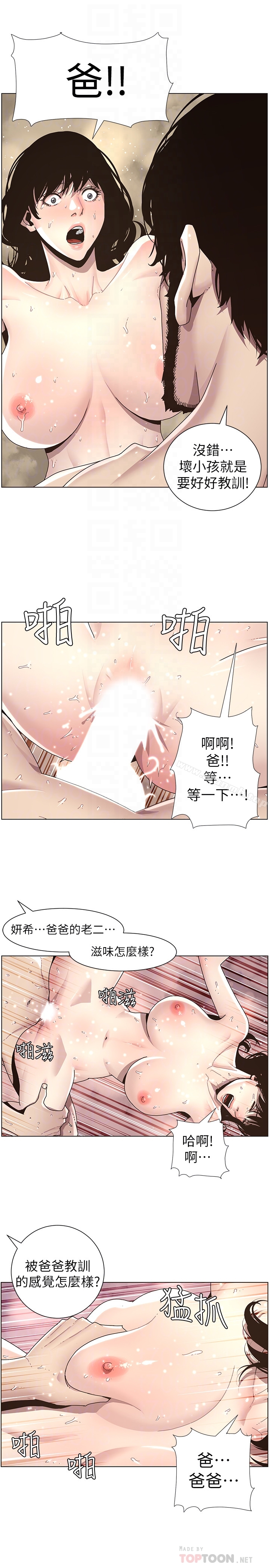 姊妹與繼父，第31話-其實妍希也是想要的?，第 15 页