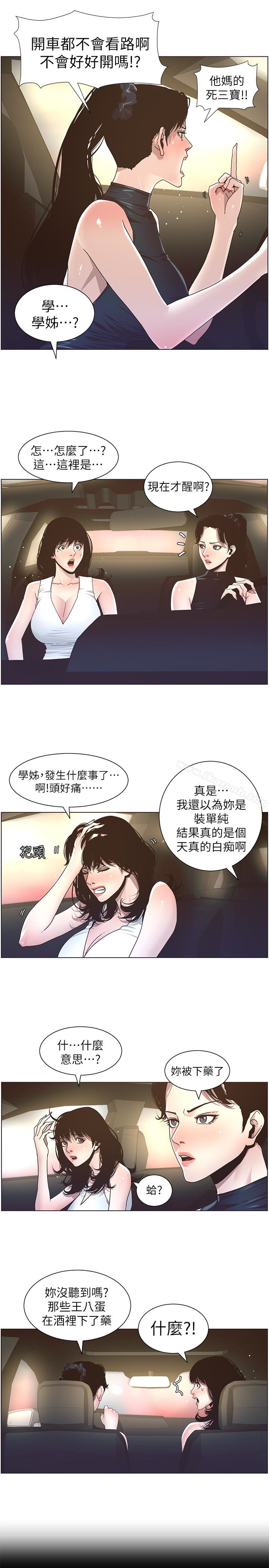 姊妹與繼父，第32話-初體驗的真相，第 5 页