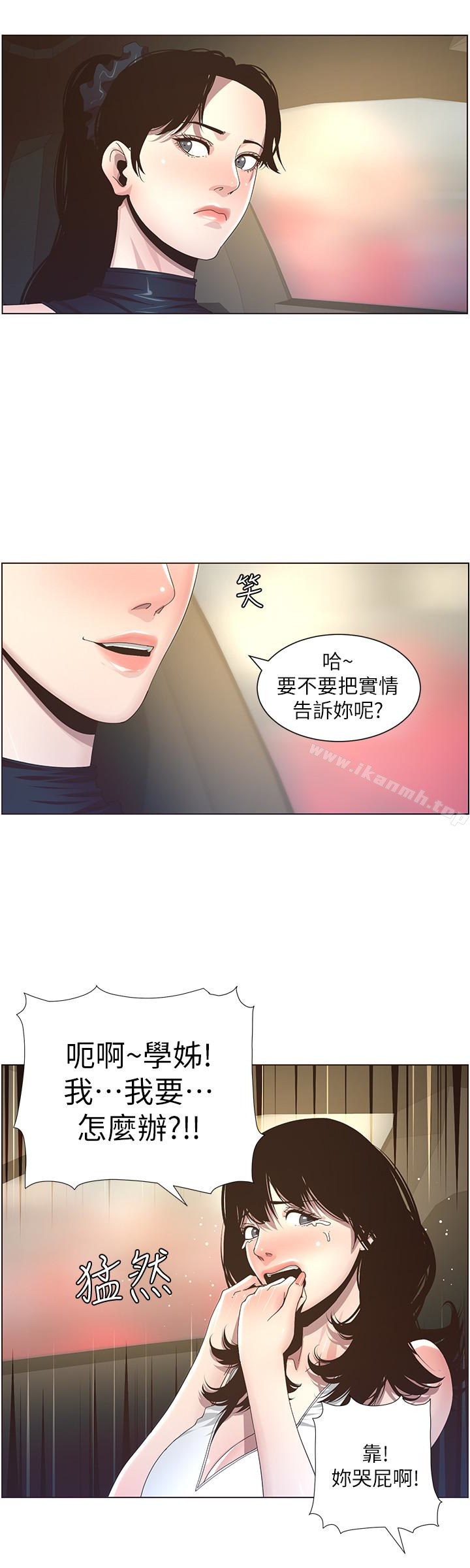 姊妹與繼父，第32話-初體驗的真相，第 8 页
