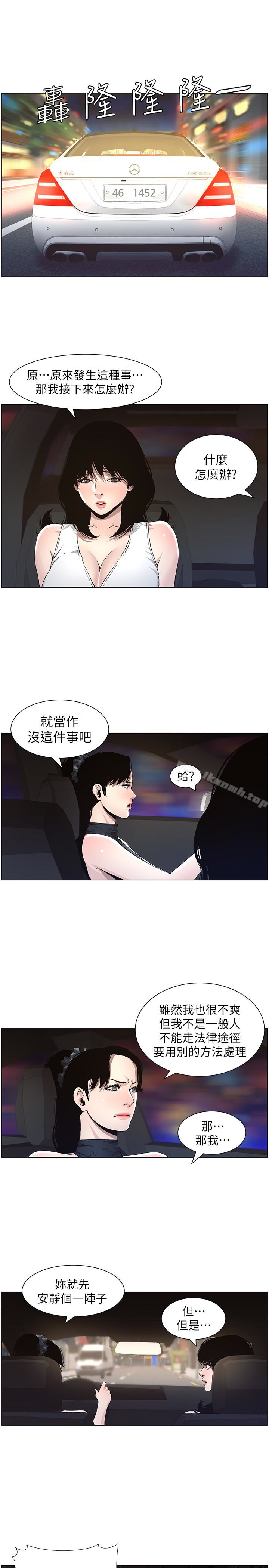姊妹與繼父，第33話-慾火焚身的妍希，第 5 页