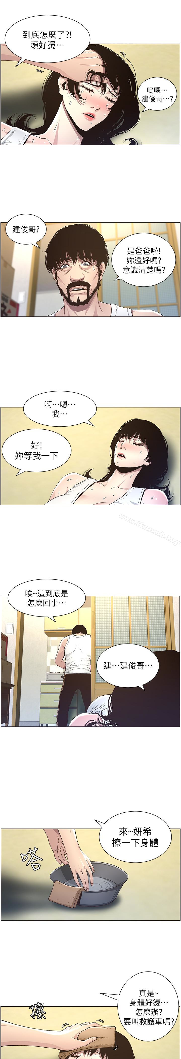 姊妹與繼父，第33話-慾火焚身的妍希，第 17 页