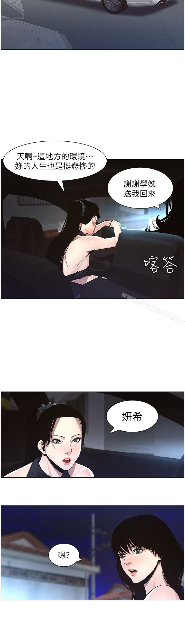 姊妹與繼父，第33話-慾火焚身的妍希，第 8 页