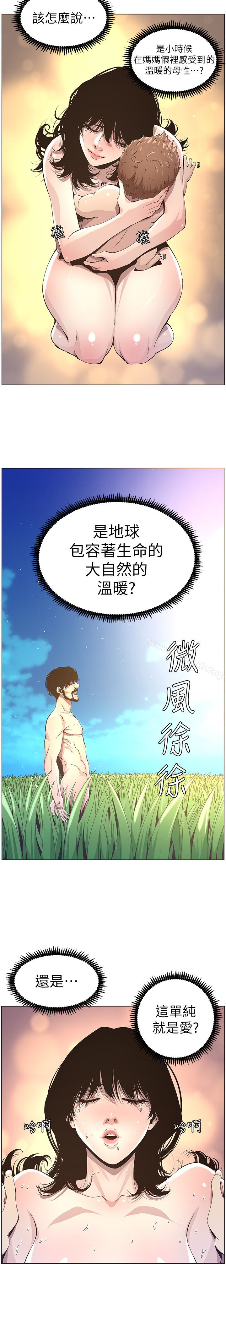 姊妹與繼父，第34話-妍希體內既濕潤又溫暖，第 21 页