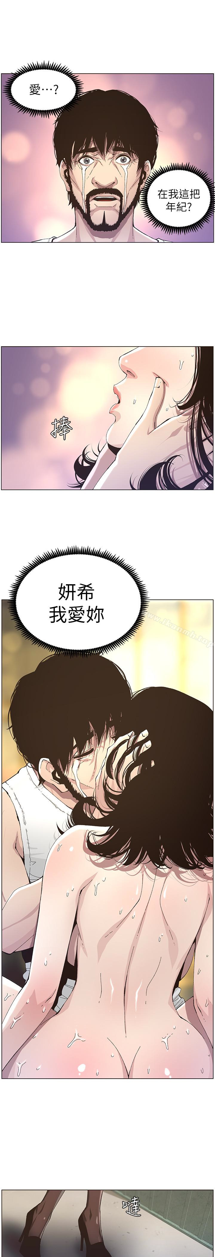 姊妹與繼父，第34話-妍希體內既濕潤又溫暖，第 22 页