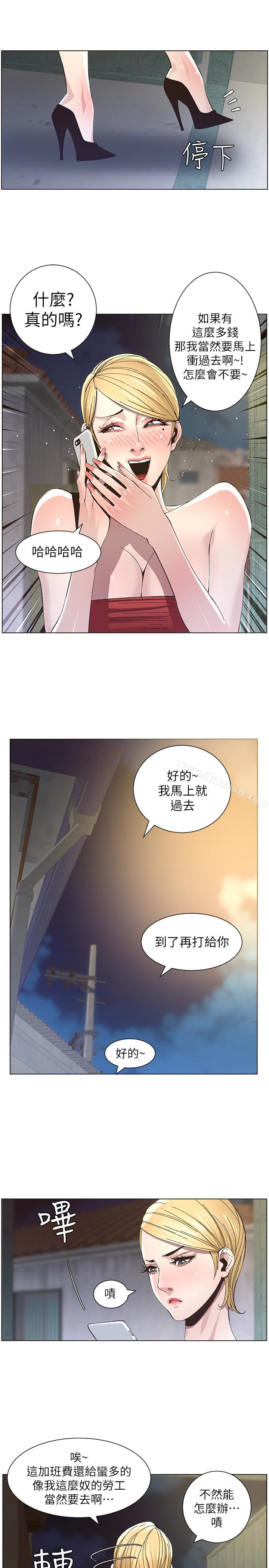 姊妹與繼父，第35話-我們家妍希已經長大了啊，第 21 页