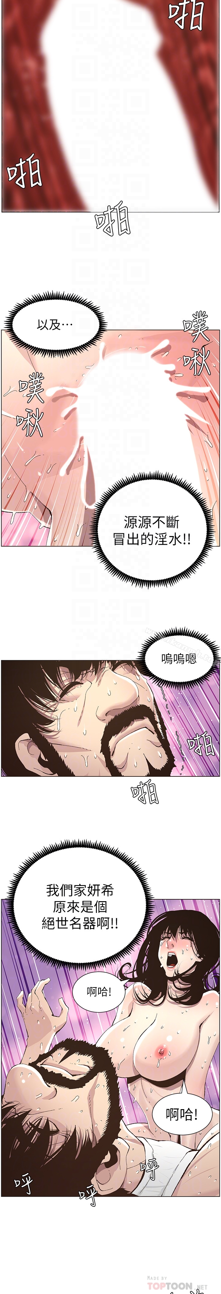 姊妹與繼父，第35話-我們家妍希已經長大了啊，第 15 页