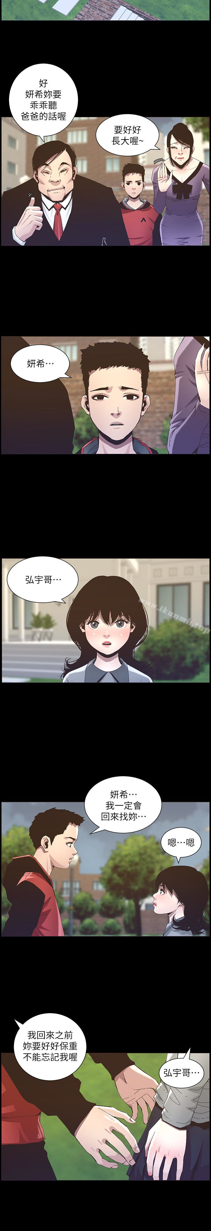 姊妹與繼父，第36話-繼父也不能對自己的女兒…，第 5 页