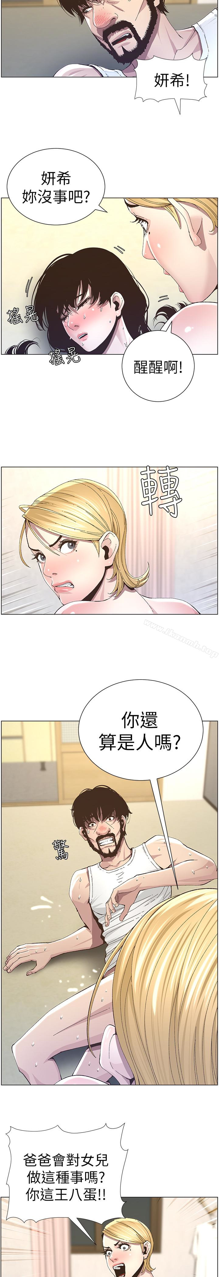 姊妹與繼父，第36話-繼父也不能對自己的女兒…，第 21 页