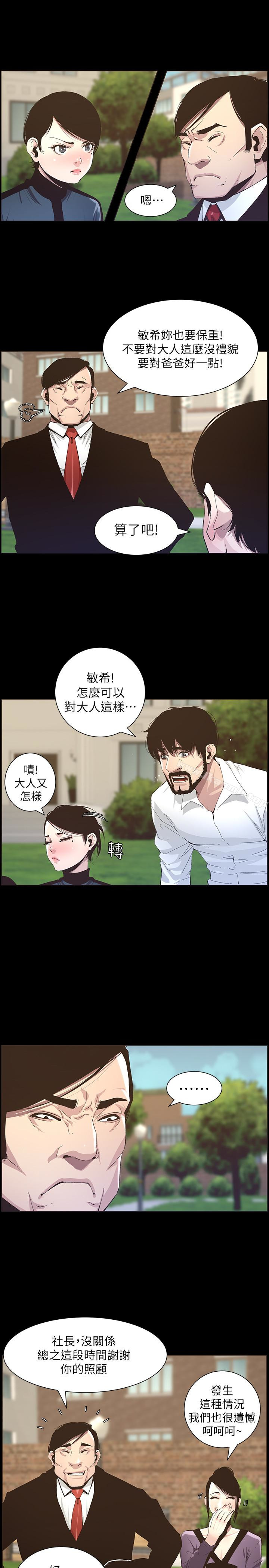 姊妹與繼父，第36話-繼父也不能對自己的女兒…，第 8 页