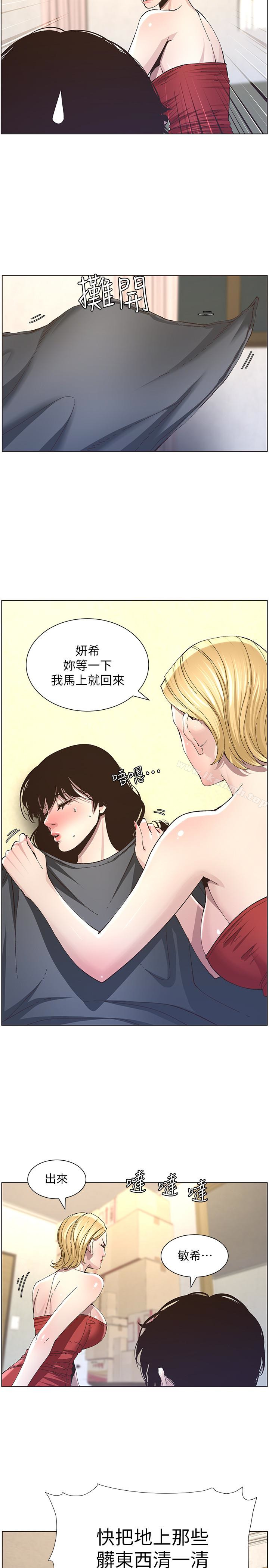姊妹與繼父，第36話-繼父也不能對自己的女兒…，第 22 页