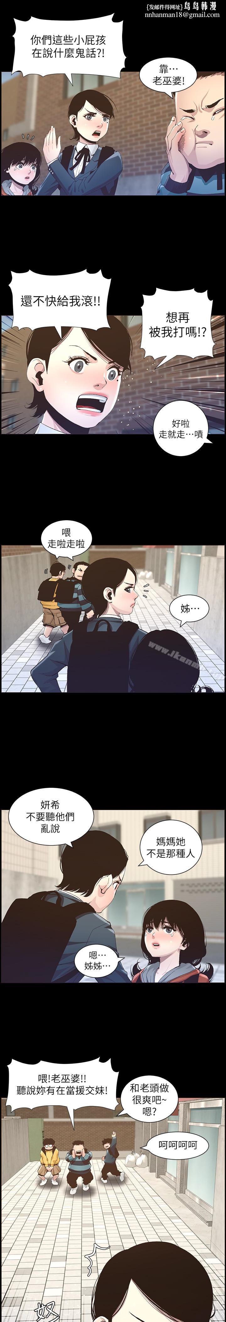 姊妹與繼父，第36話-繼父也不能對自己的女兒…，第 12 页