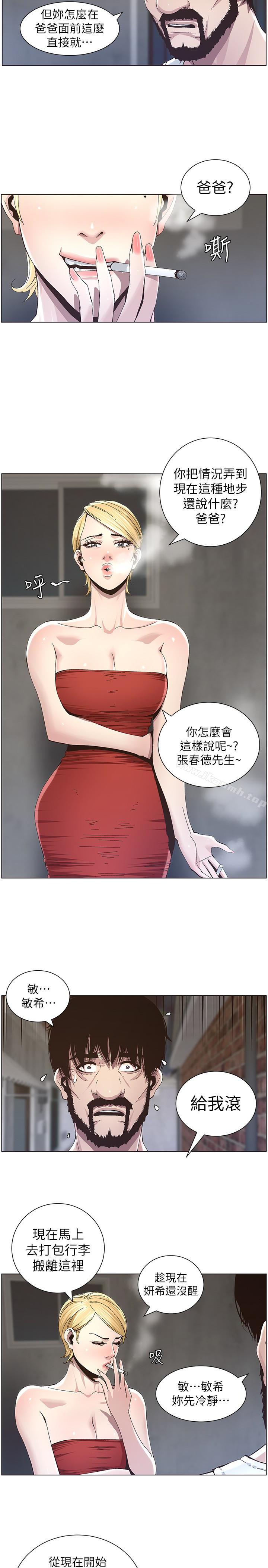 姊妹與繼父，第37話-你乾脆來上我啊!，第 5 页