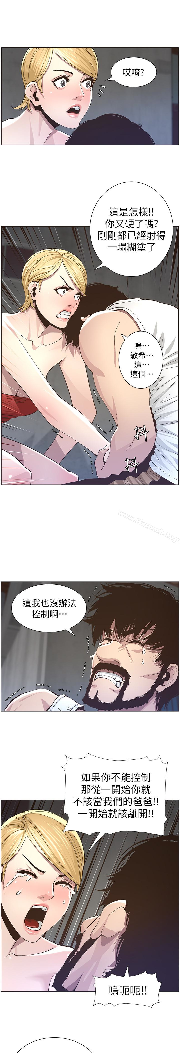 姊妹與繼父，第37話-你乾脆來上我啊!，第 8 页