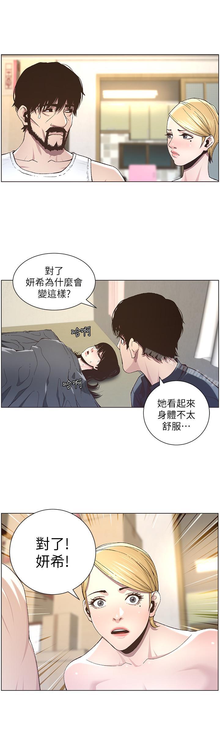 姊妹與繼父，第38話-見到研希男友的春德，第 5 页