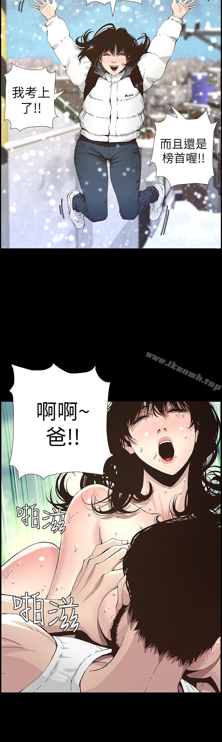 姊妹與繼父，第38話-見到研希男友的春德，第 11 页