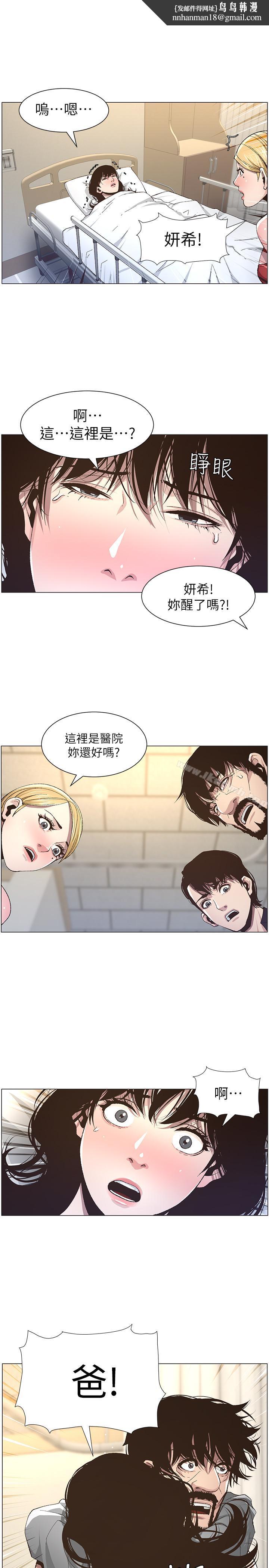 姊妹與繼父，第38話-見到研希男友的春德，第 8 页