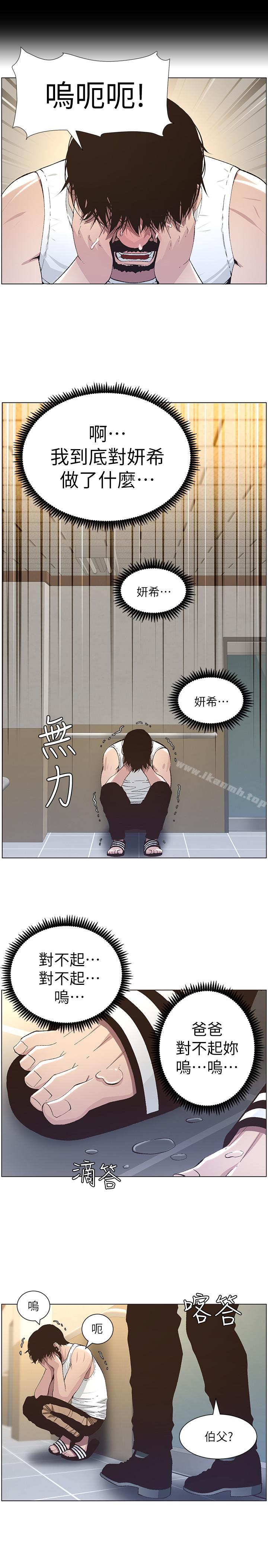 姊妹與繼父，第38話-見到研希男友的春德，第 12 页