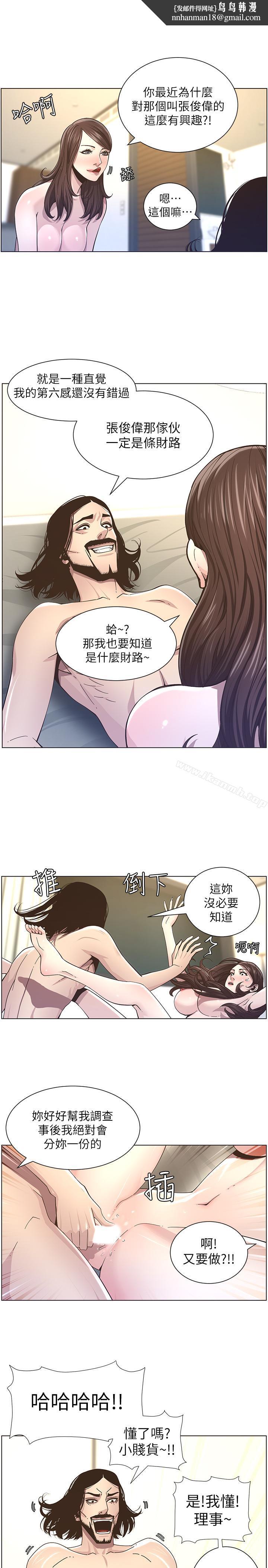 姊妹與繼父，第39話-一直守着妍希的男人，第 11 页