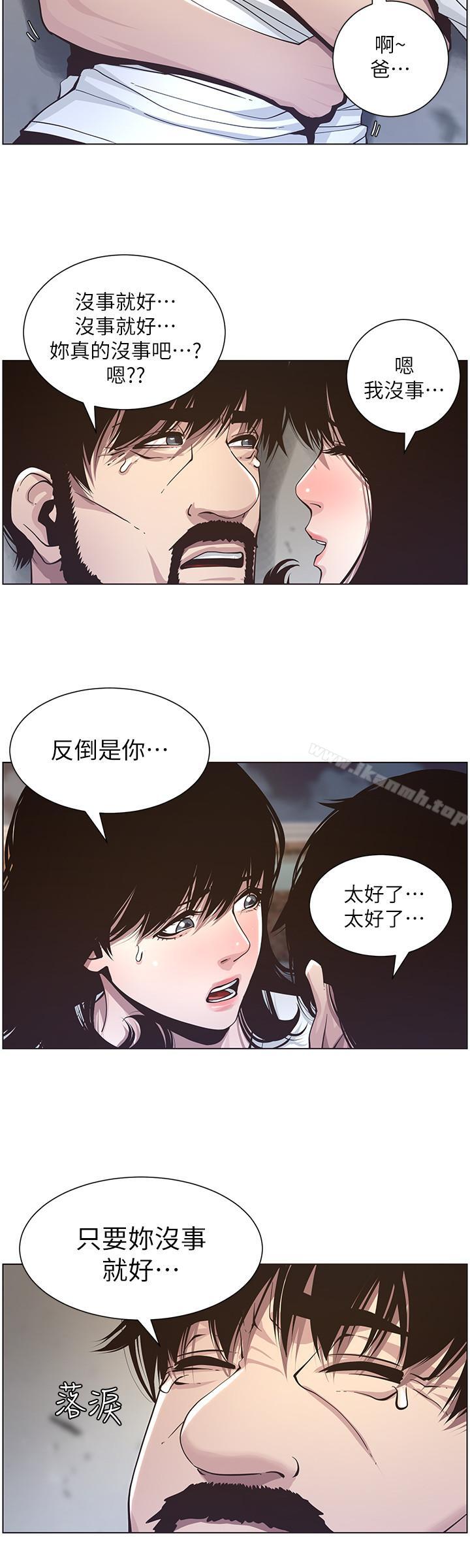 姊妹與繼父，第40話-突然浮現當天的記憶，第 11 页