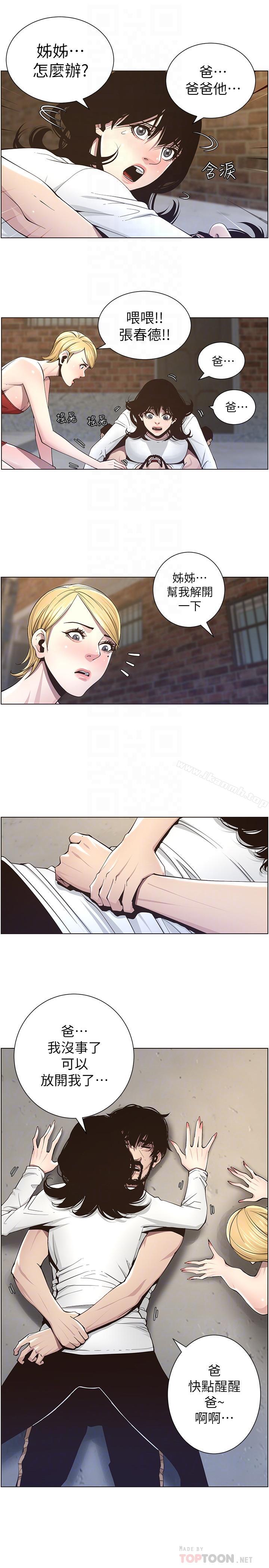 姊妹與繼父，第40話-突然浮現當天的記憶，第 8 页