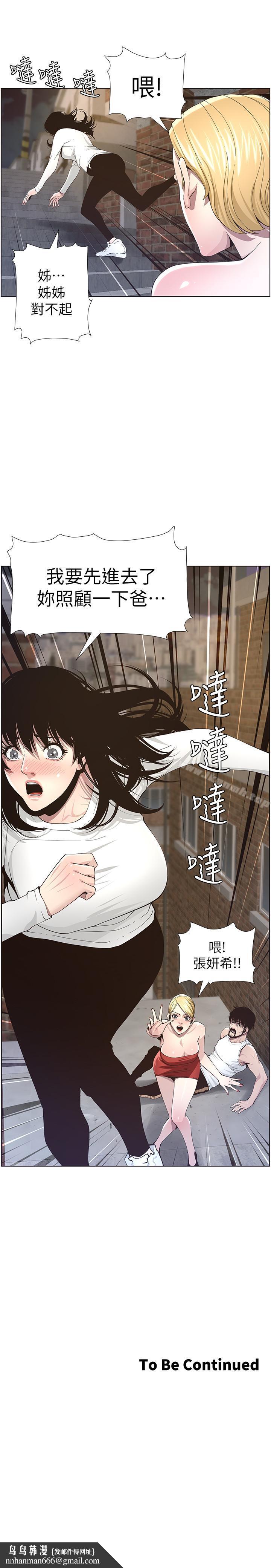 姊妹與繼父，第40話-突然浮現當天的記憶，第 22 页