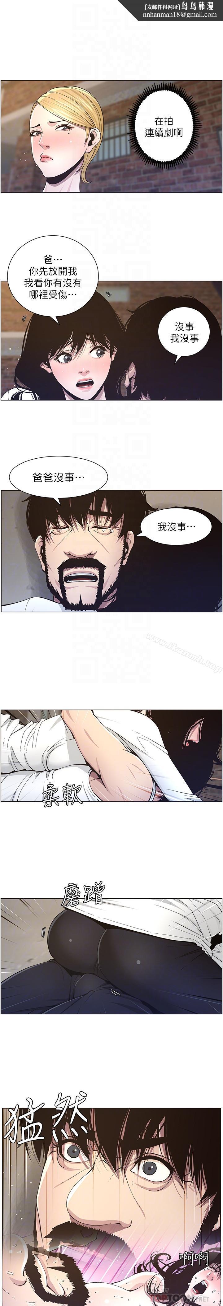 姊妹與繼父，第40話-突然浮現當天的記憶，第 12 页