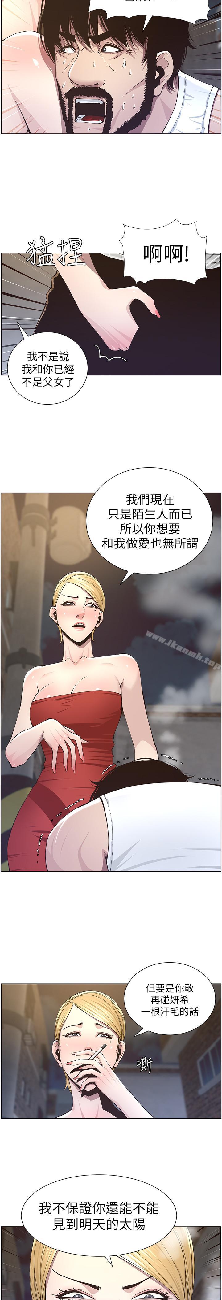 姊妹與繼父，第41話-不斷發育的妍希，第 11 页